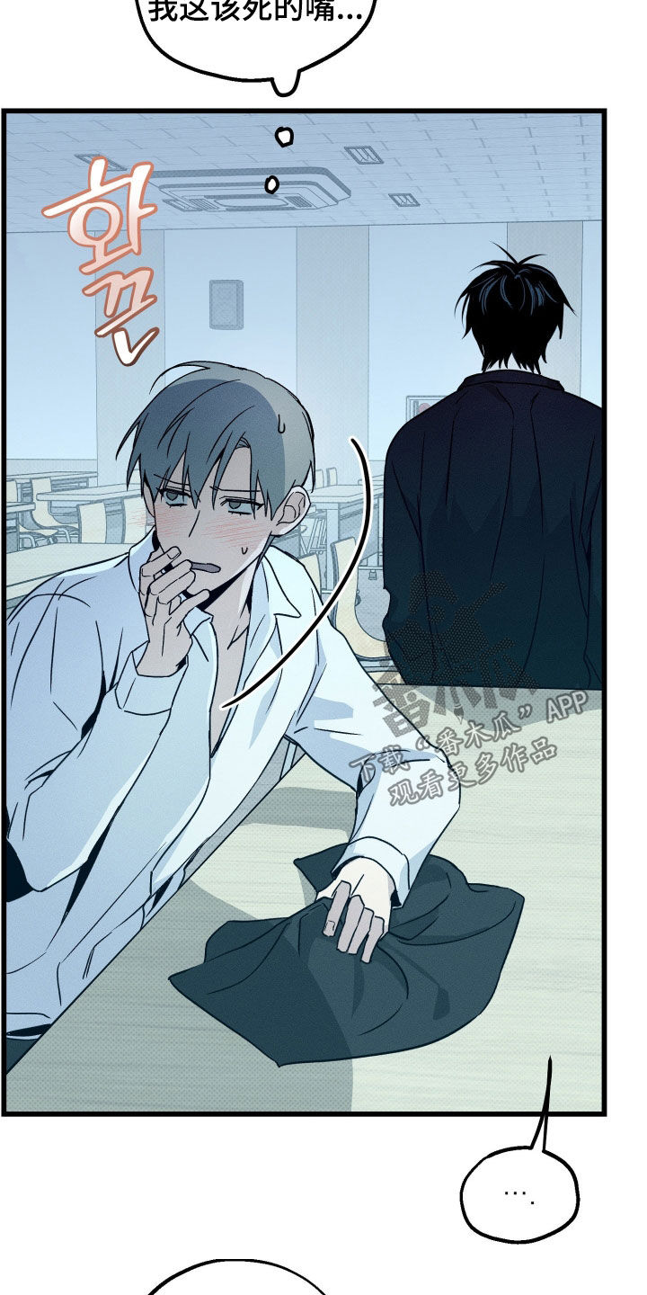 他的暗室漫画,第21章：尴尬5图