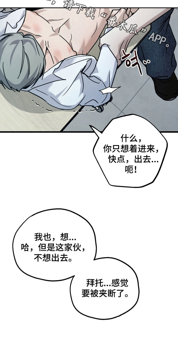 他的暗室漫画,第23章：摇摆不定1图