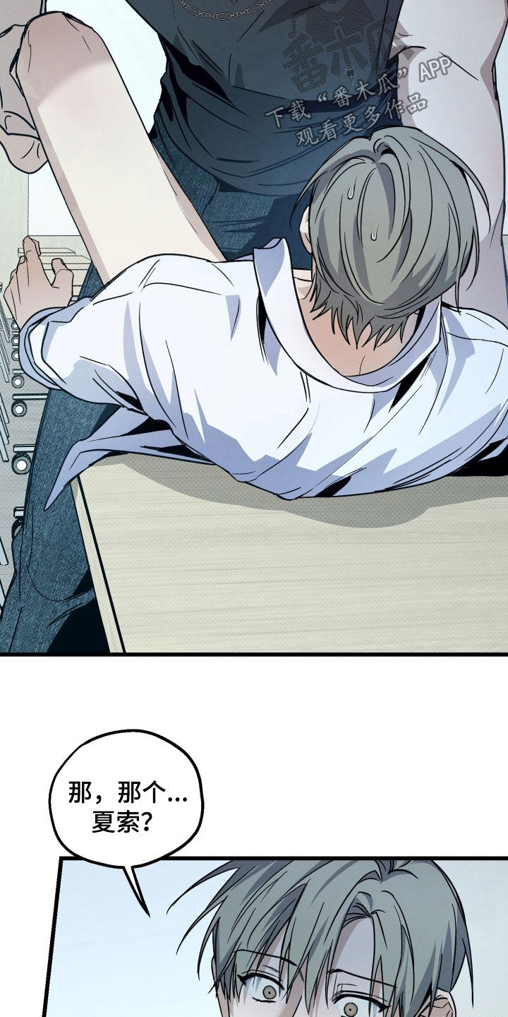 他的暗室漫画,第23章：摇摆不定3图