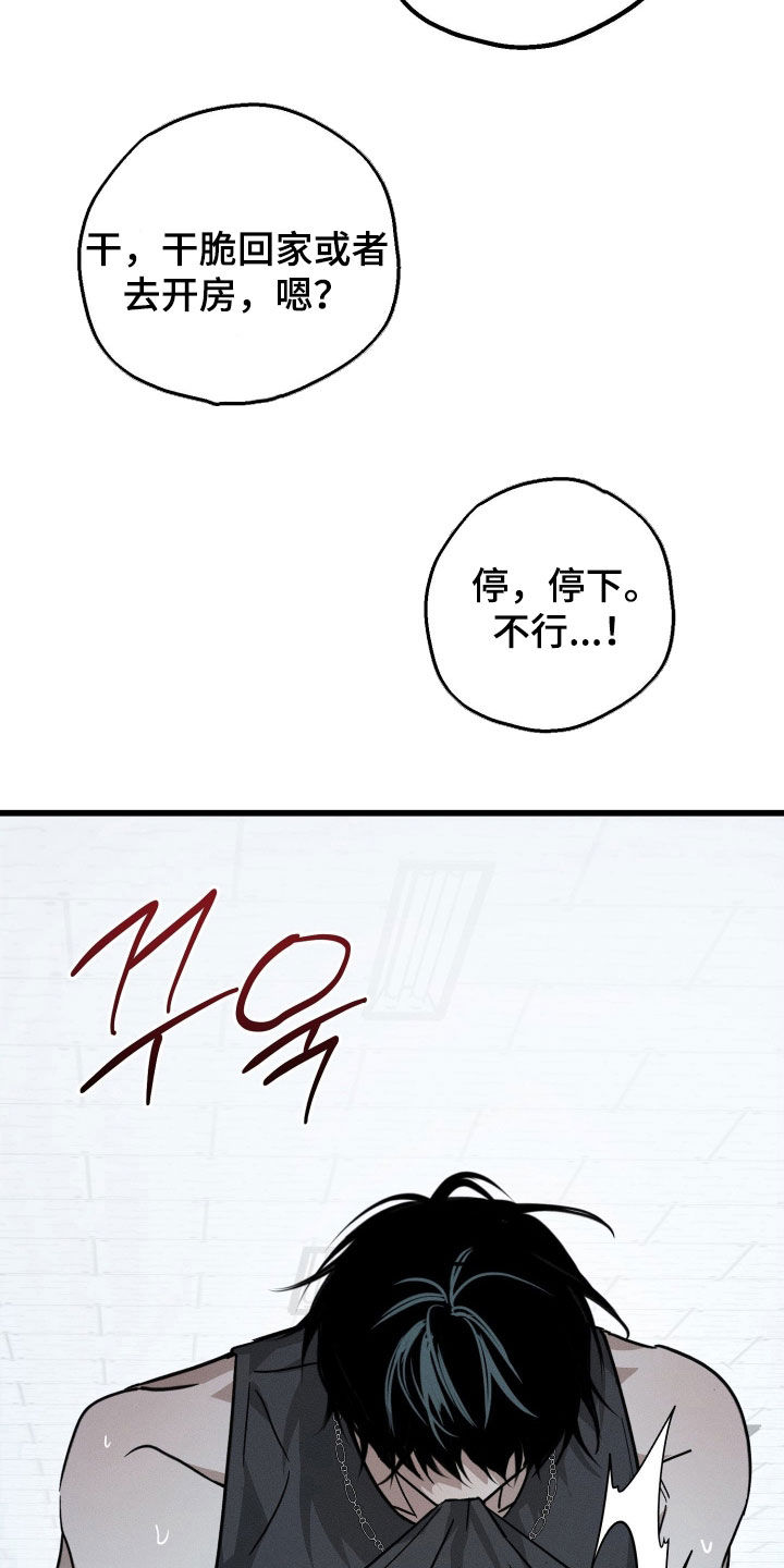 他的暗室漫画,第23章：摇摆不定2图