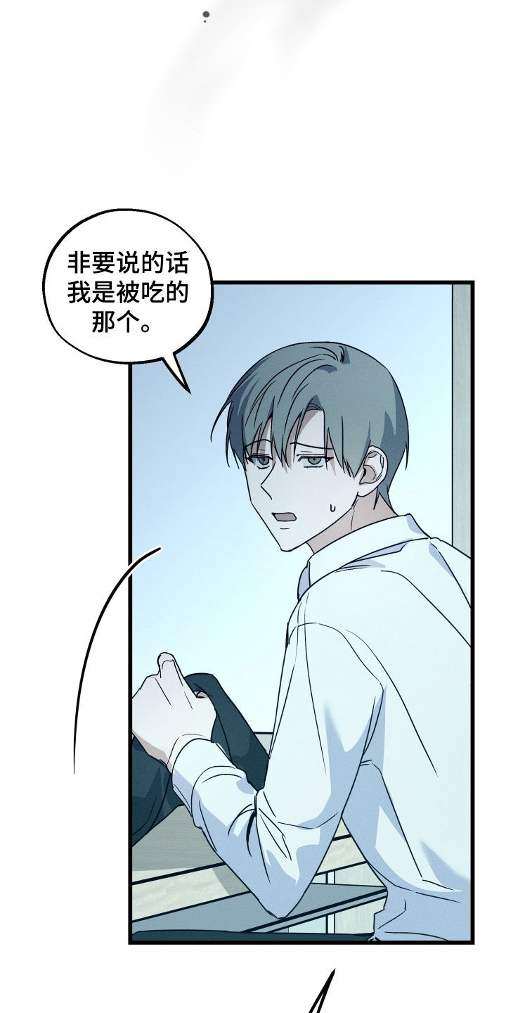 他的暗室漫画,第21章：尴尬3图