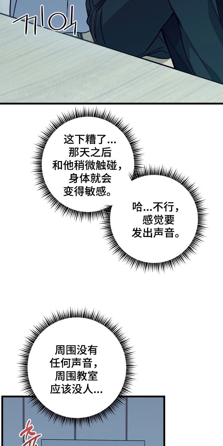 他的暗室漫画,第22章：要疯了5图