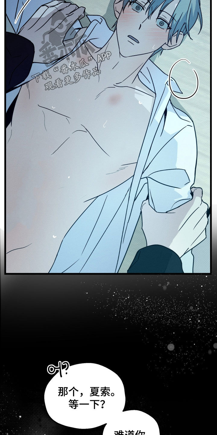 他的暗室漫画,第22章：要疯了4图