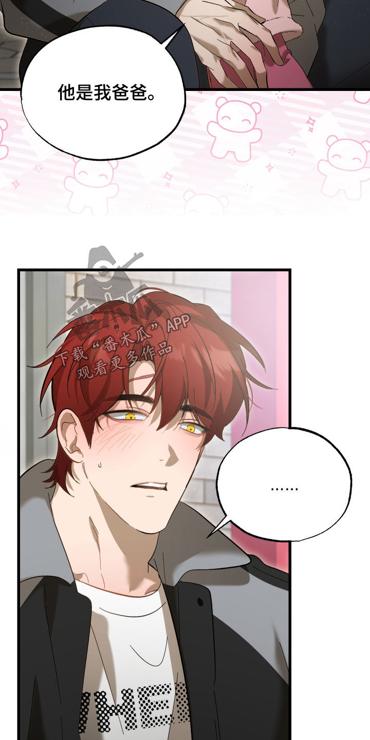 逆轨交织漫画,第26章：他是我爸爸3图