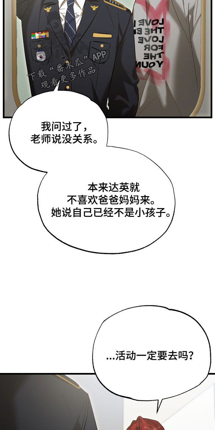 逆轨交织漫画,第25章：你不是一个人2图