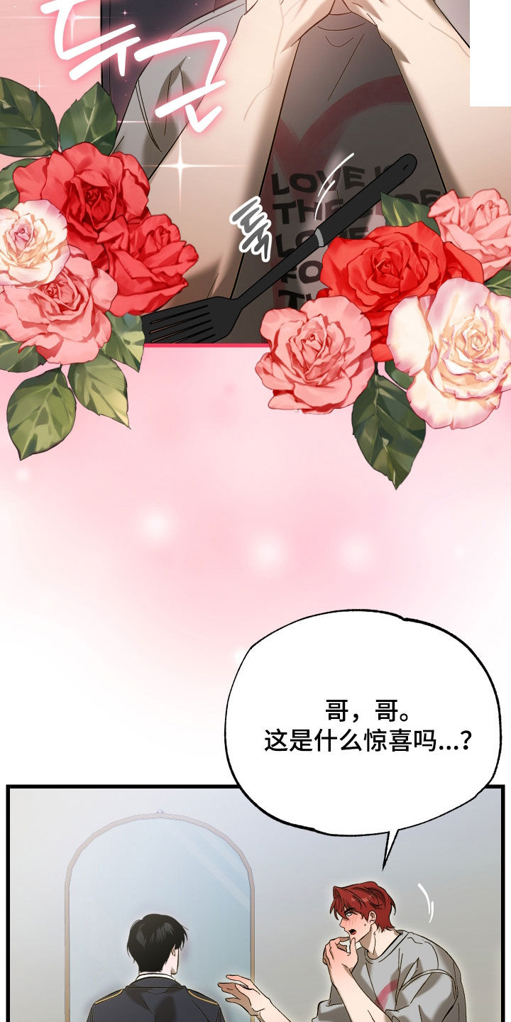逆轨交织漫画,第25章：你不是一个人2图