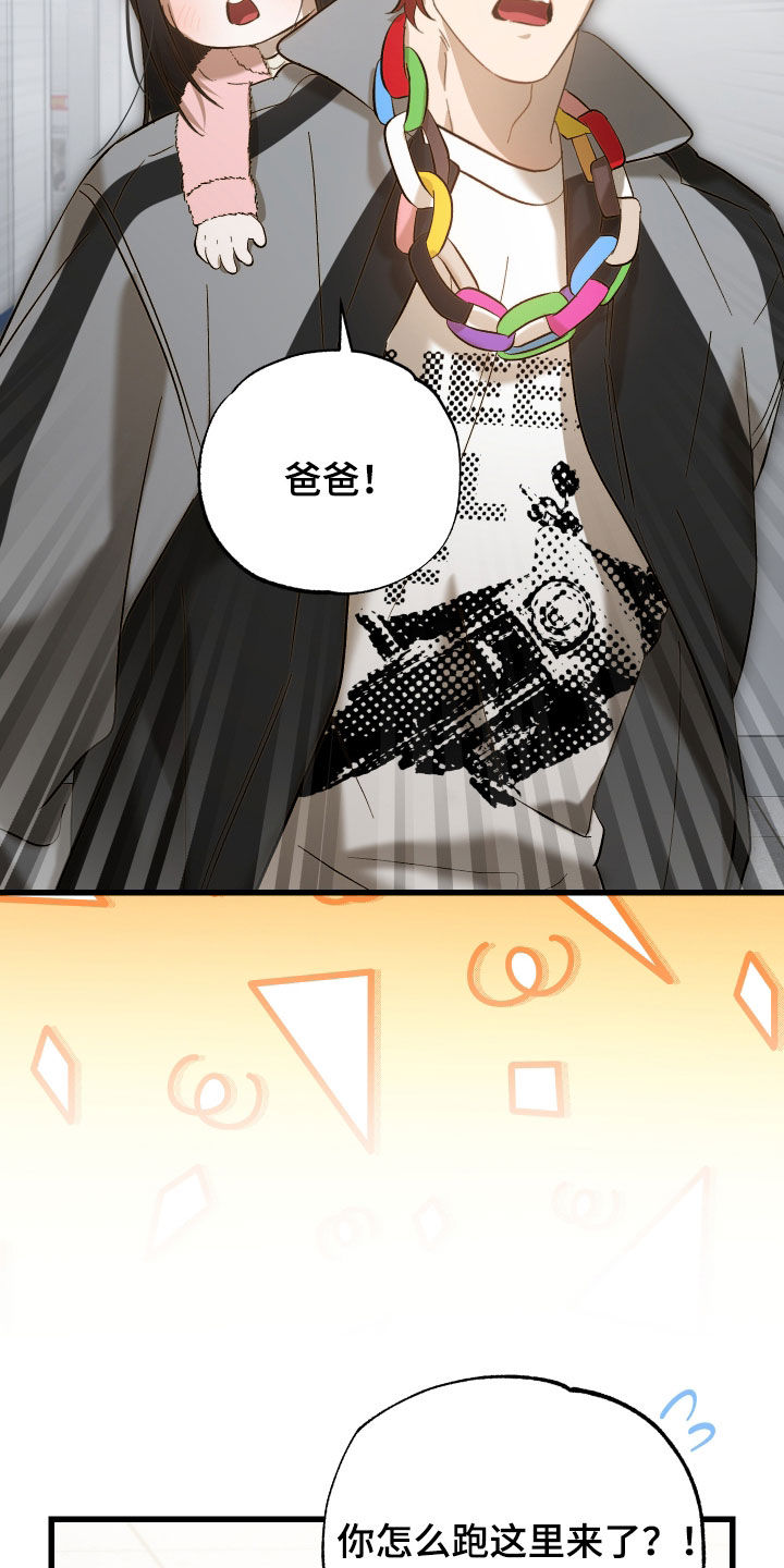逆轨交织漫画,第28章：原来是你3图