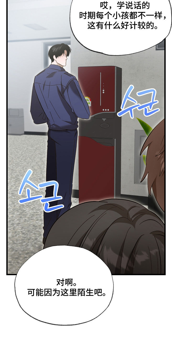 逆轨交织漫画,第27章：请教2图
