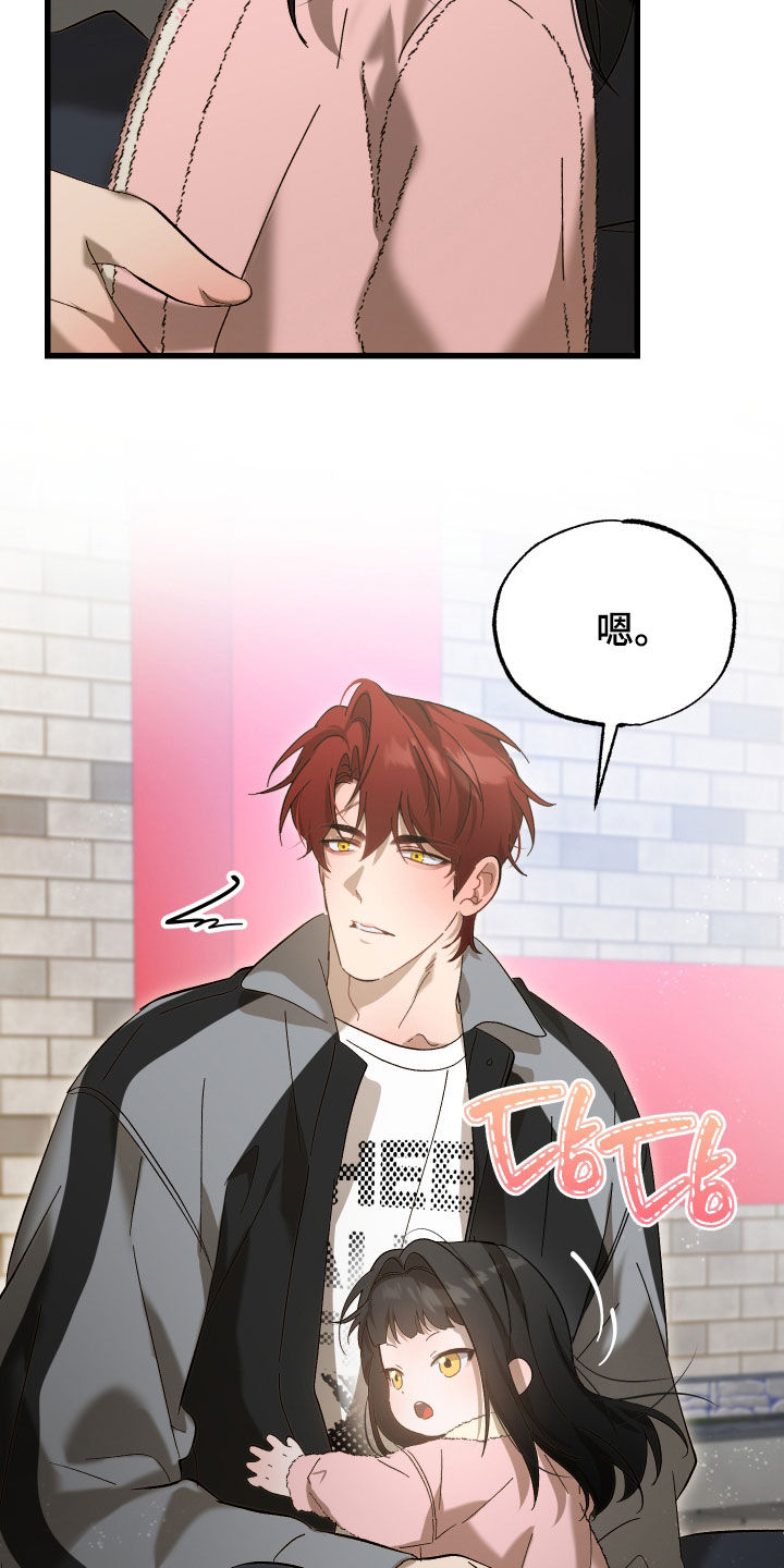 逆轨交织漫画,第26章：他是我爸爸2图