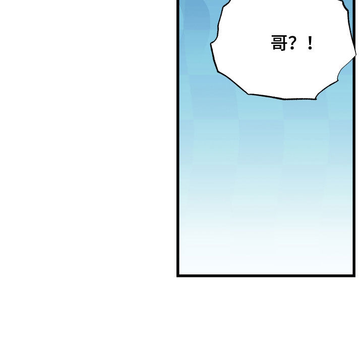 逆轨交织漫画,第24章：哥哥好棒5图