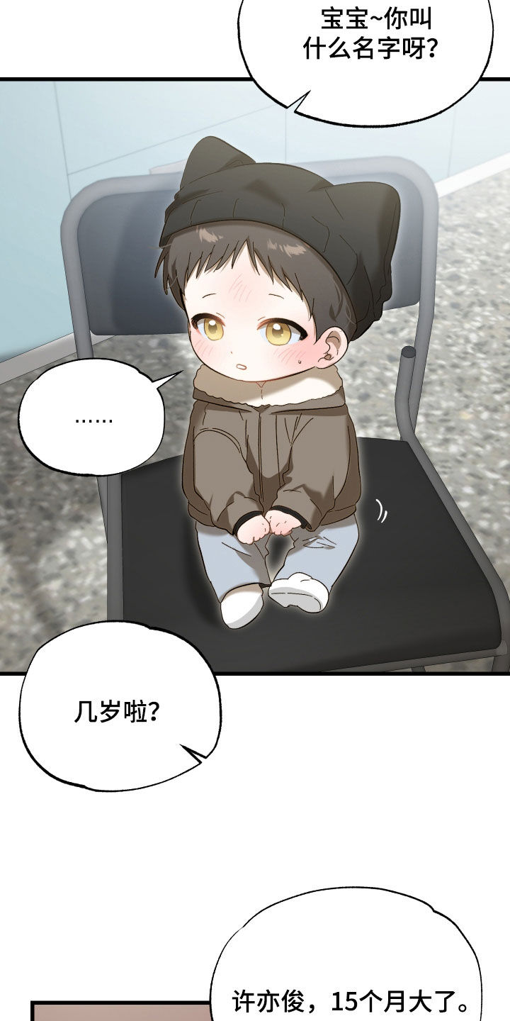 逆轨交织漫画,第27章：请教4图