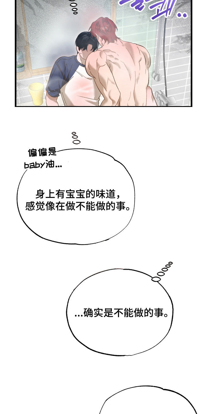 逆轨交织漫画,第24章：哥哥好棒2图