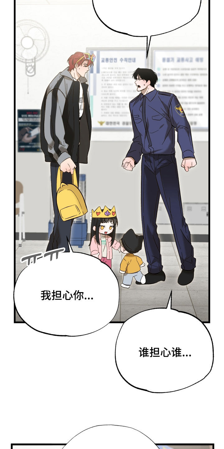 逆轨交织漫画,第28章：原来是你4图