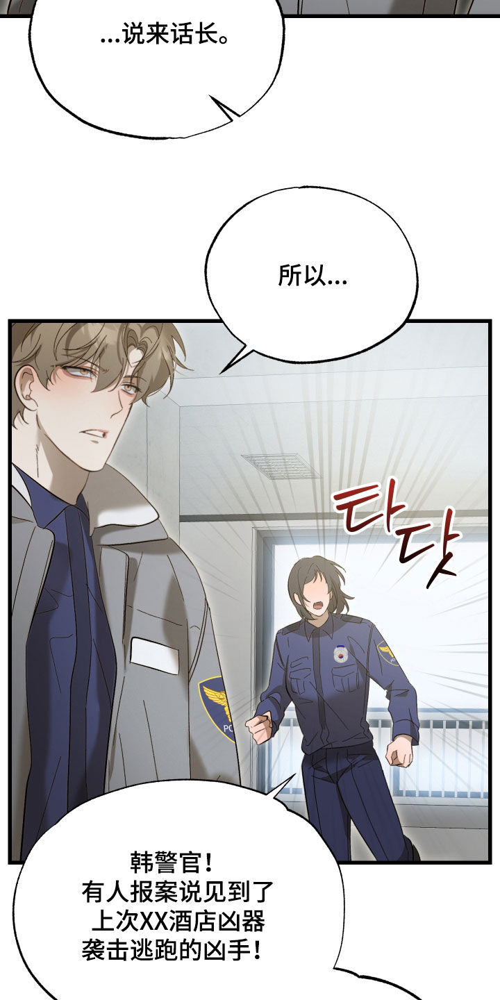 逆轨交织漫画,第28章：原来是你1图