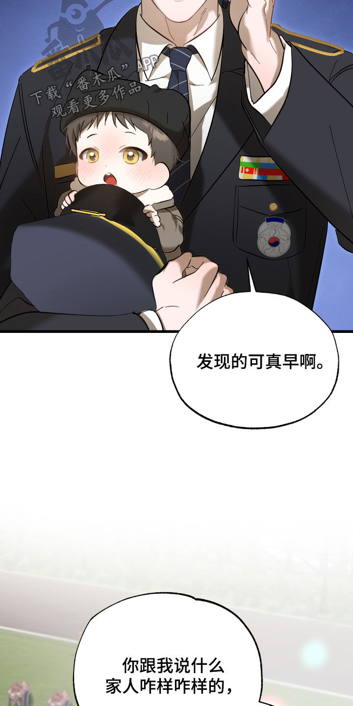 逆轨交织漫画,第27章：请教4图