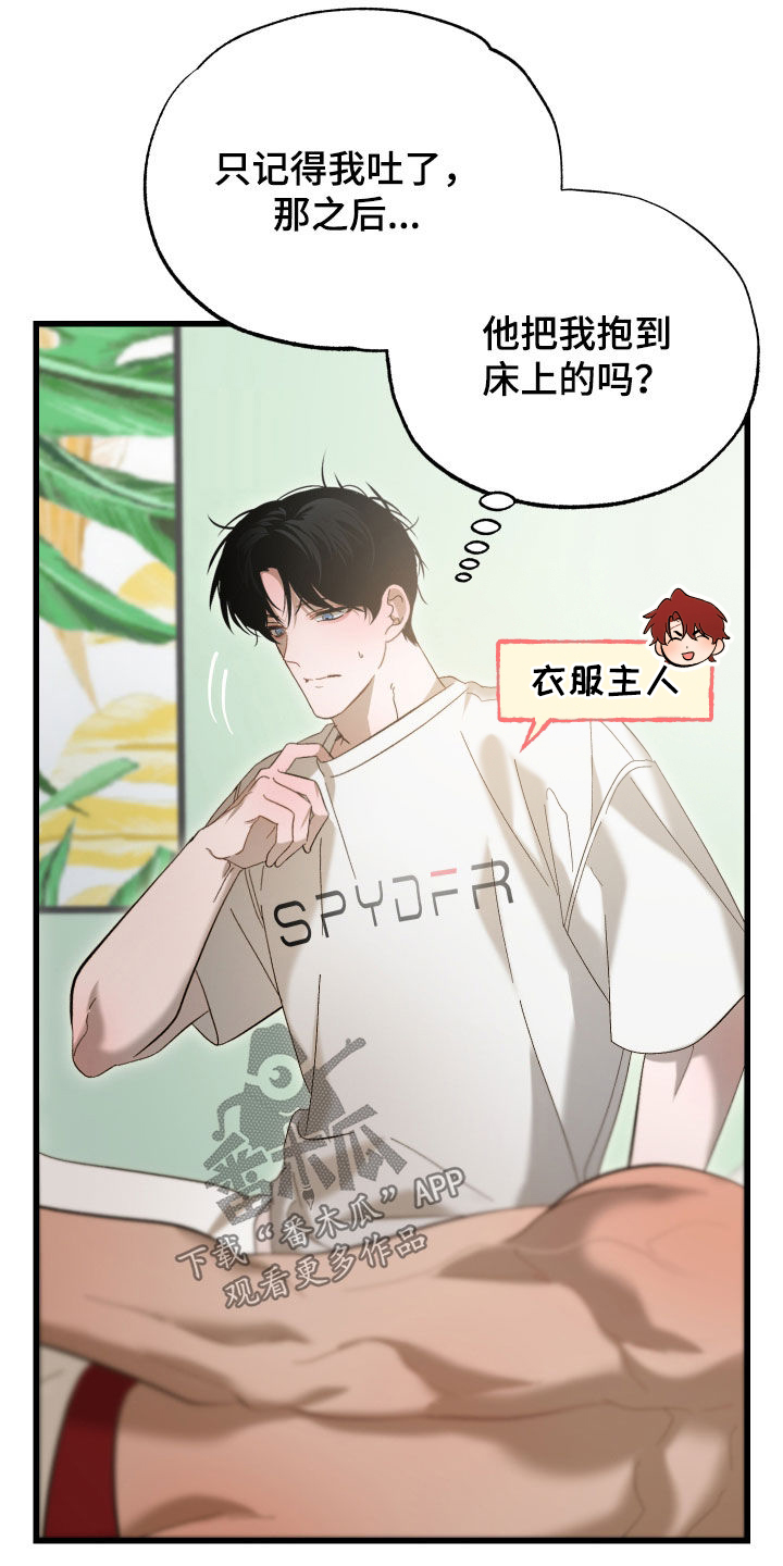 逆轨交织漫画,第25章：你不是一个人3图