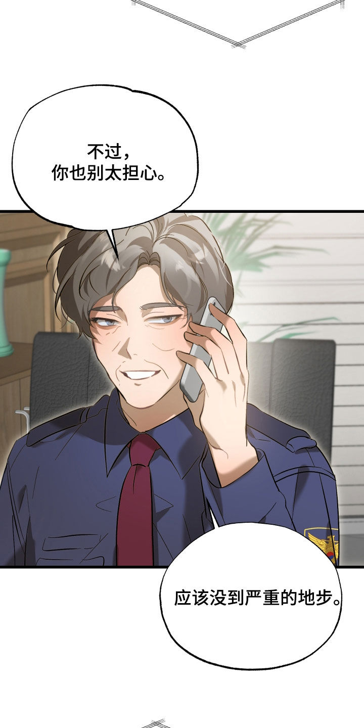 逆轨交织漫画,第28章：原来是你4图