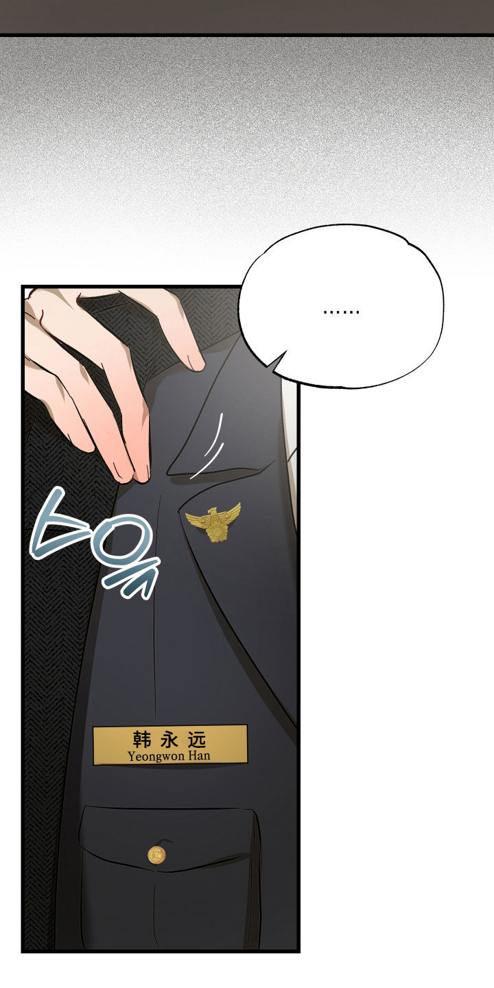 逆轨交织漫画,第25章：你不是一个人5图