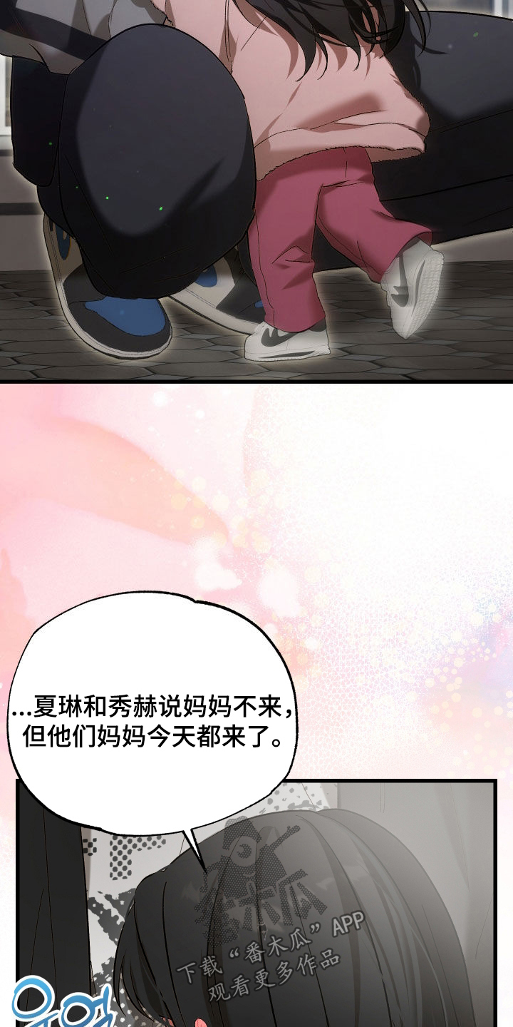 逆轨交织漫画,第26章：他是我爸爸5图