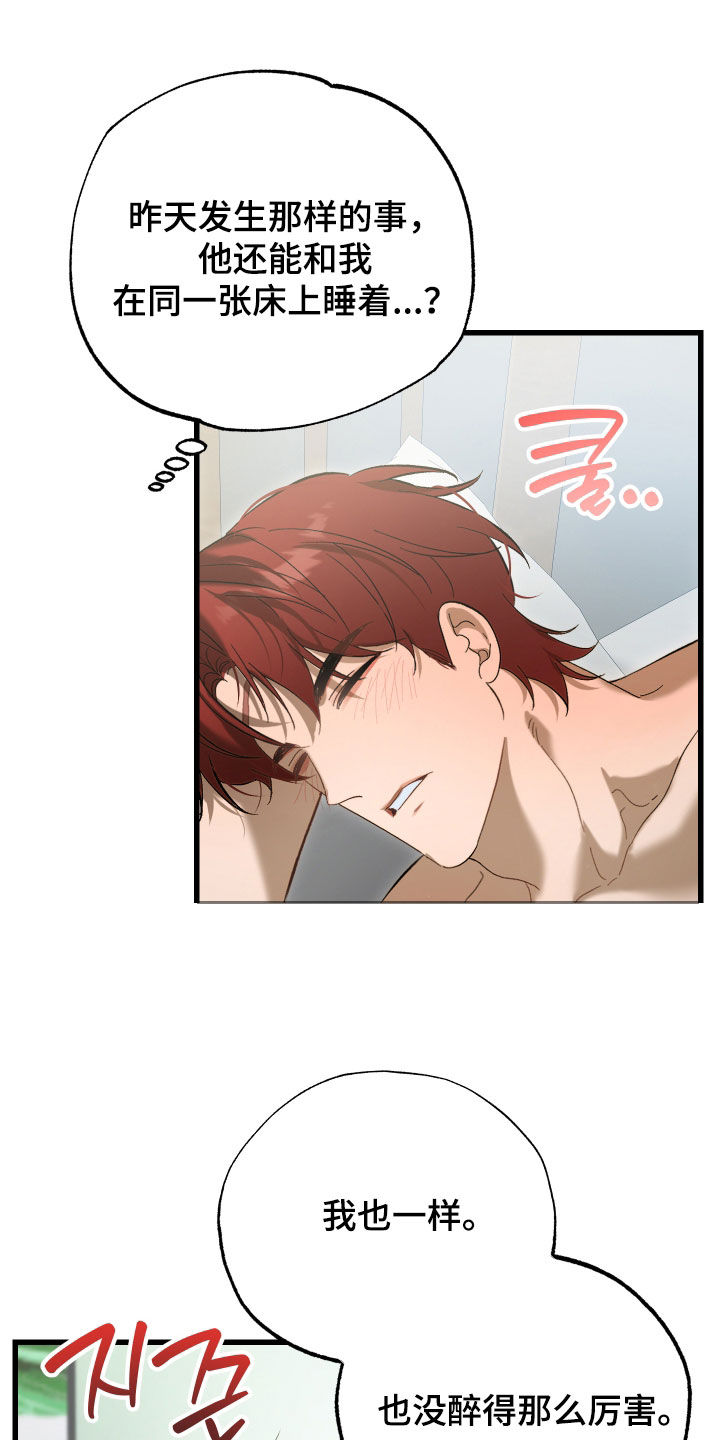 逆轨交织漫画,第25章：你不是一个人4图