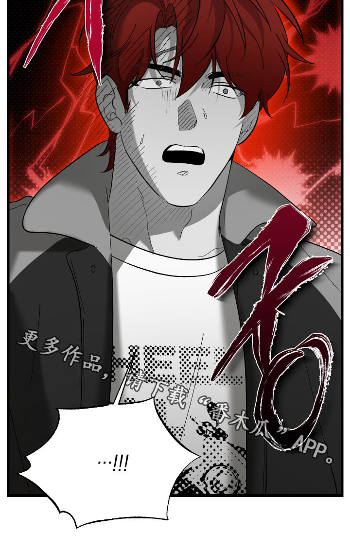 逆轨交织漫画,第26章：他是我爸爸2图
