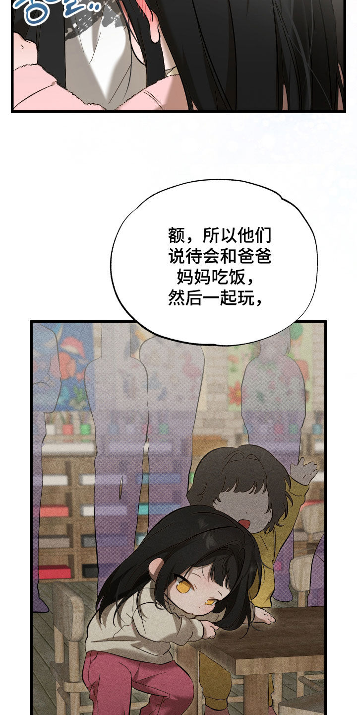 逆轨交织漫画,第26章：他是我爸爸1图