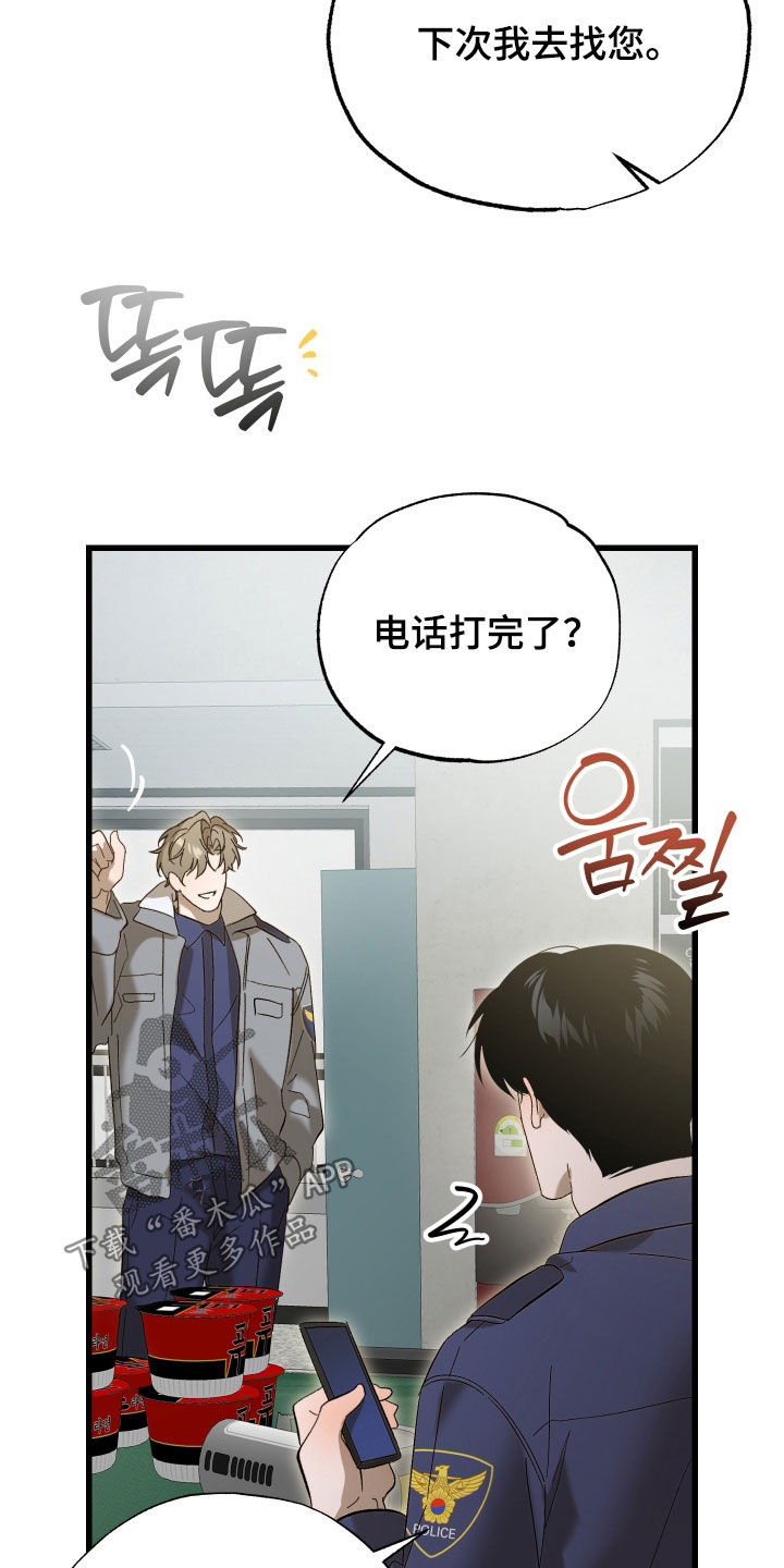 逆轨交织漫画,第28章：原来是你3图