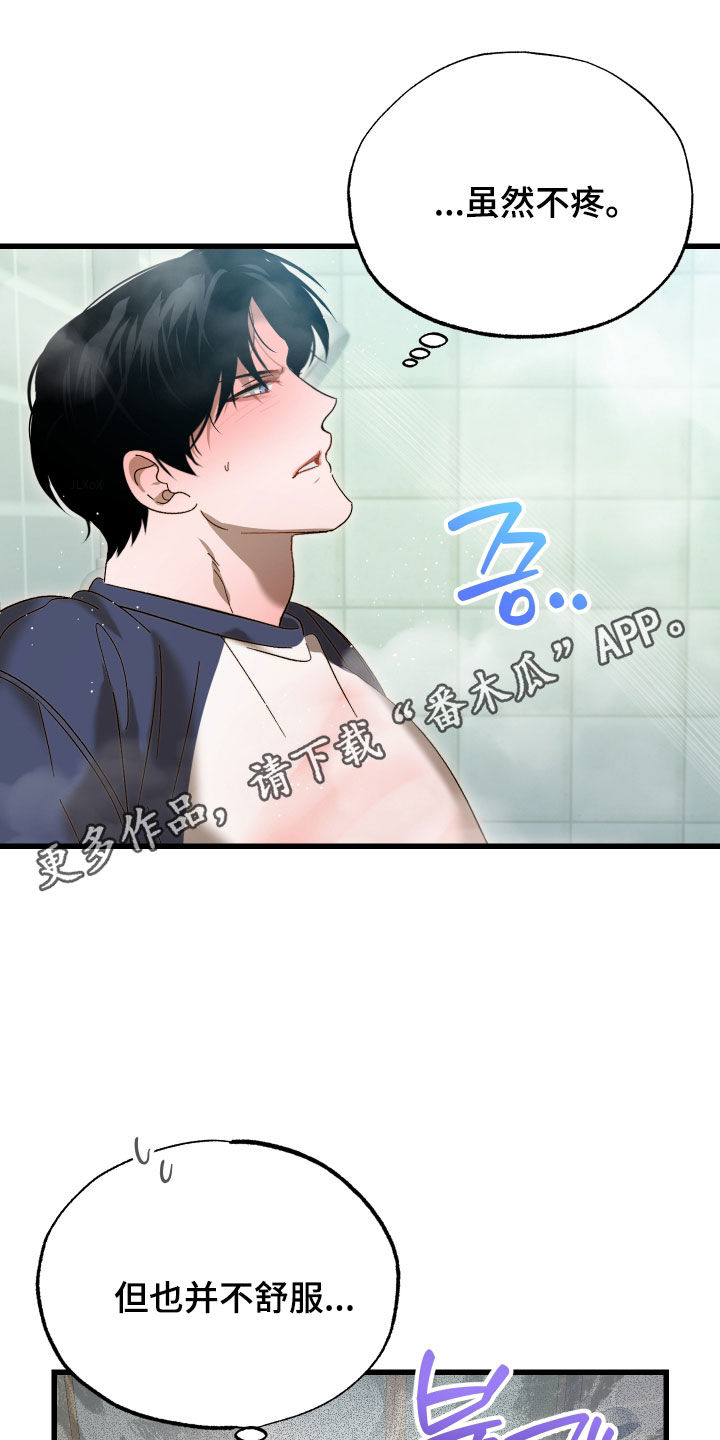 逆轨交织漫画,第24章：哥哥好棒1图