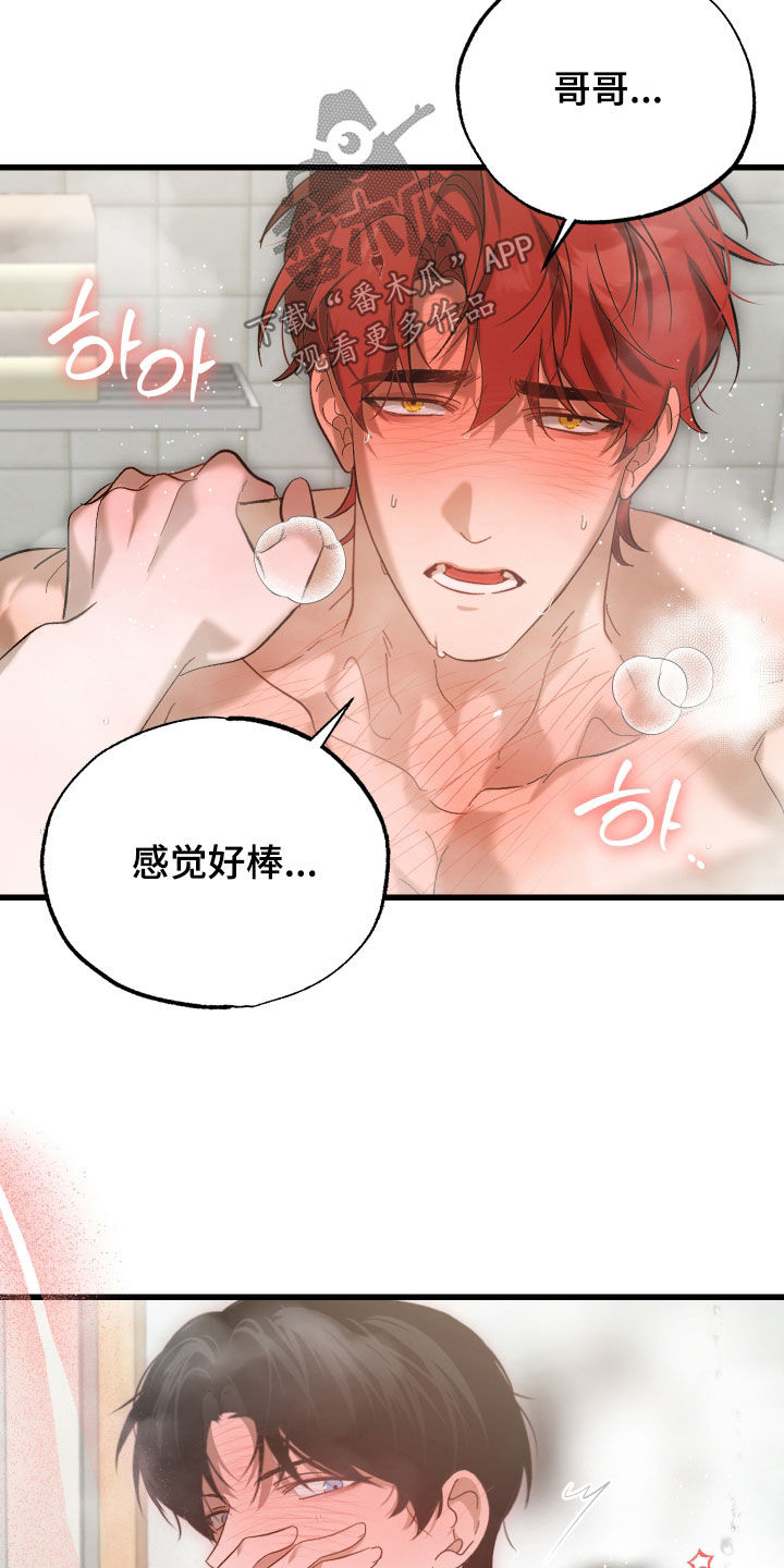 逆轨交织漫画,第24章：哥哥好棒4图