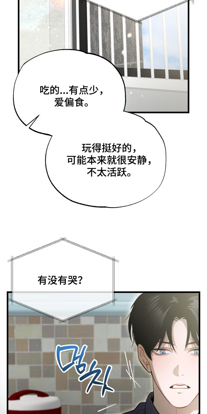 逆轨交织漫画,第28章：原来是你3图