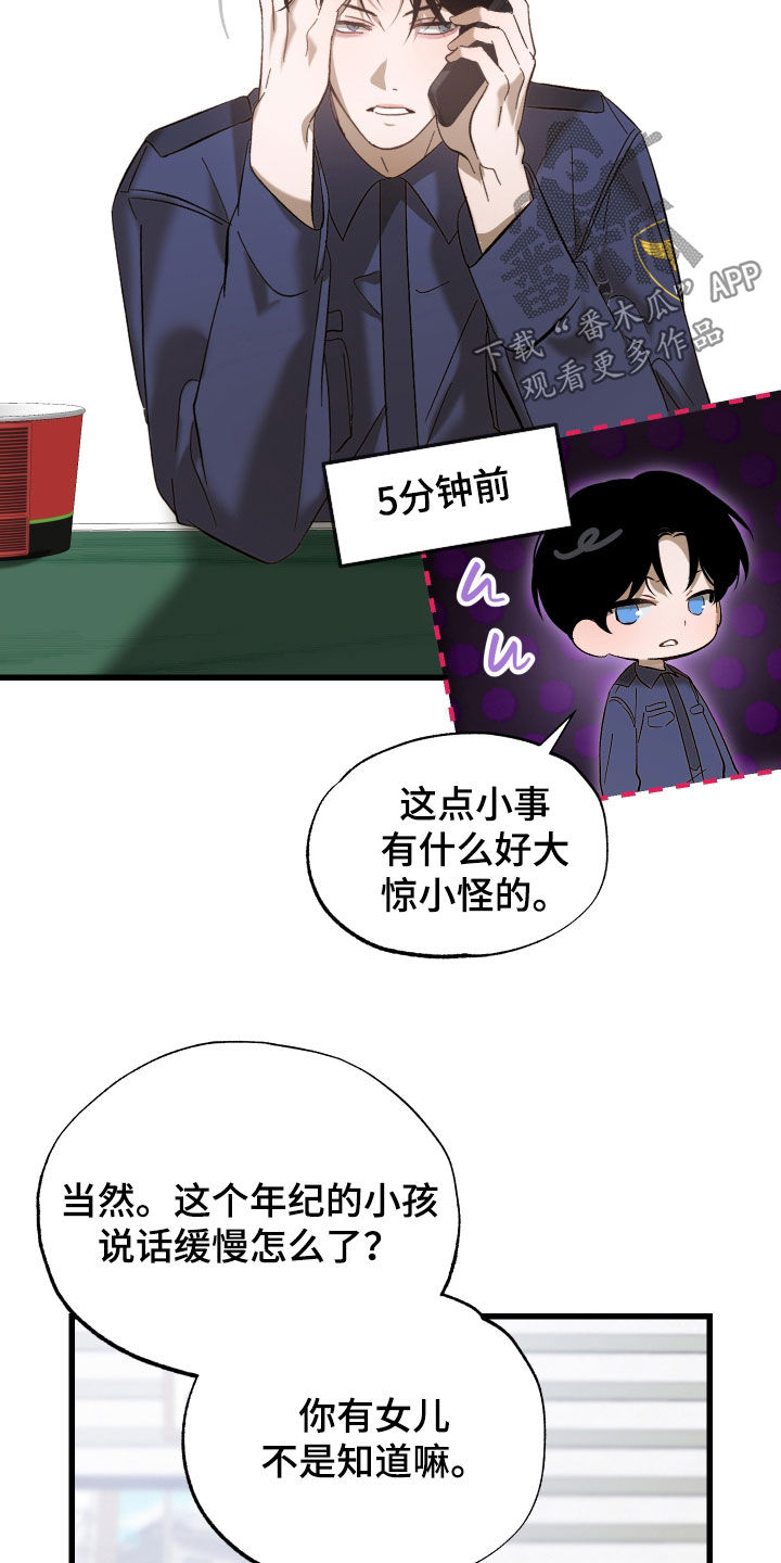 逆轨交织漫画,第27章：请教1图