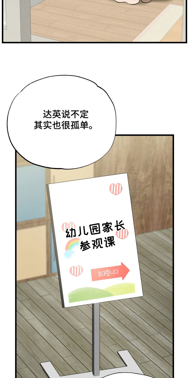 逆轨交织漫画,第26章：他是我爸爸2图