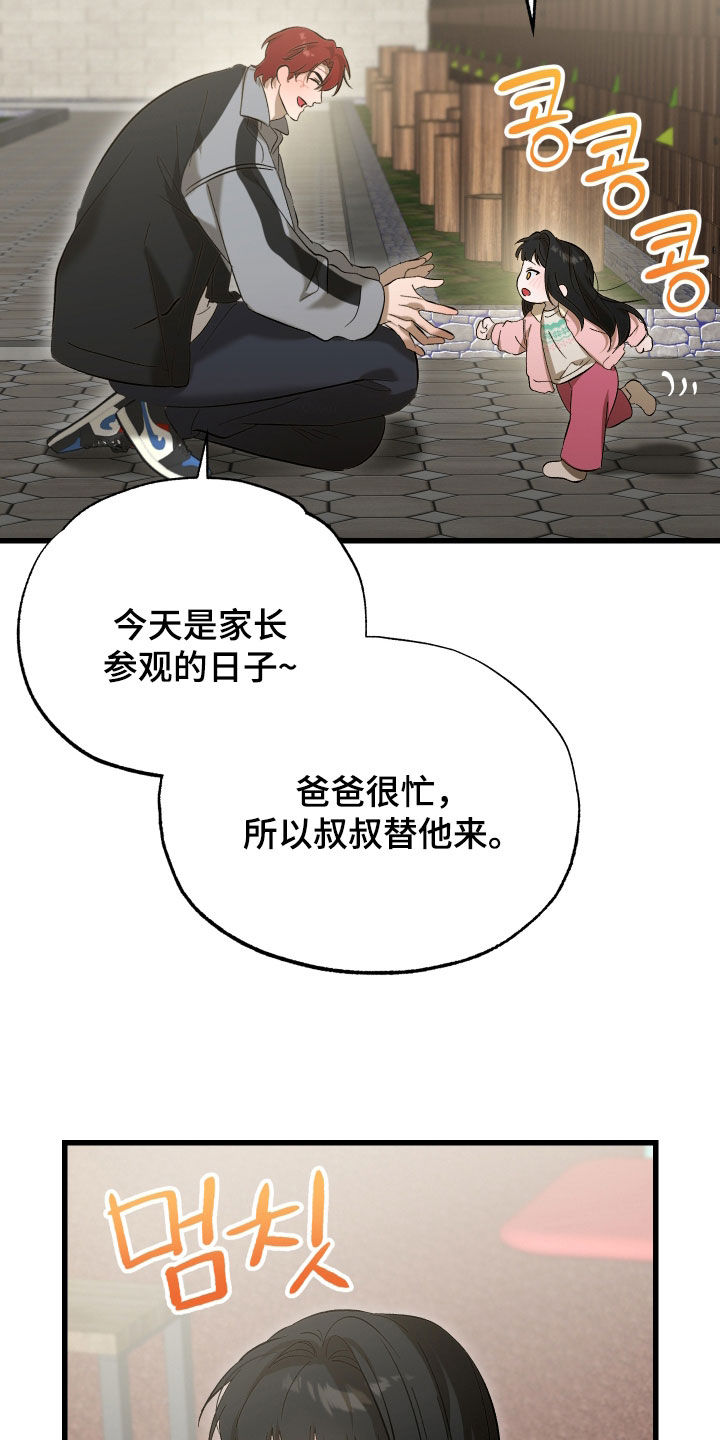 逆轨交织漫画,第26章：他是我爸爸2图