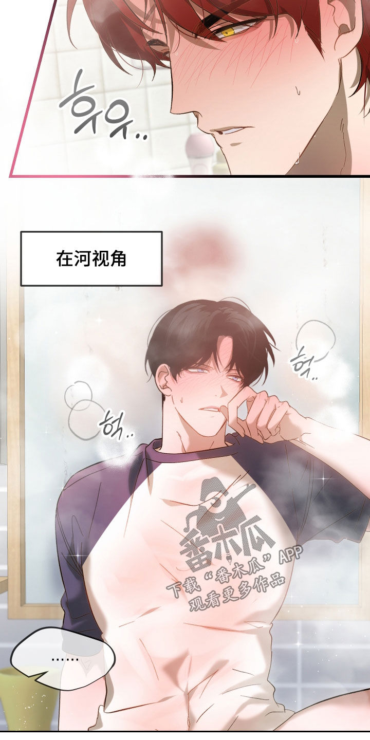 逆轨交织漫画,第24章：哥哥好棒5图