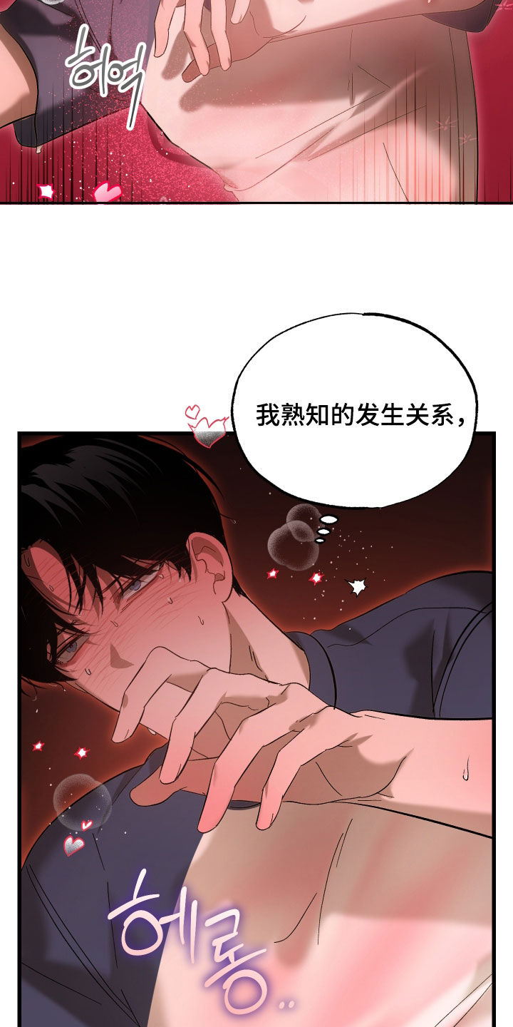 逆轨交织漫画,第24章：哥哥好棒5图