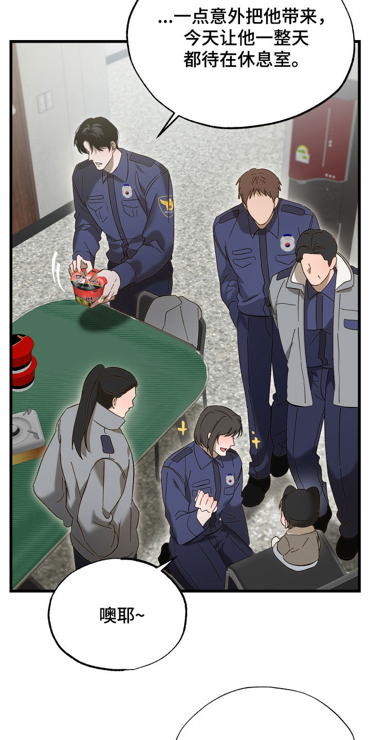逆轨交织漫画,第27章：请教3图