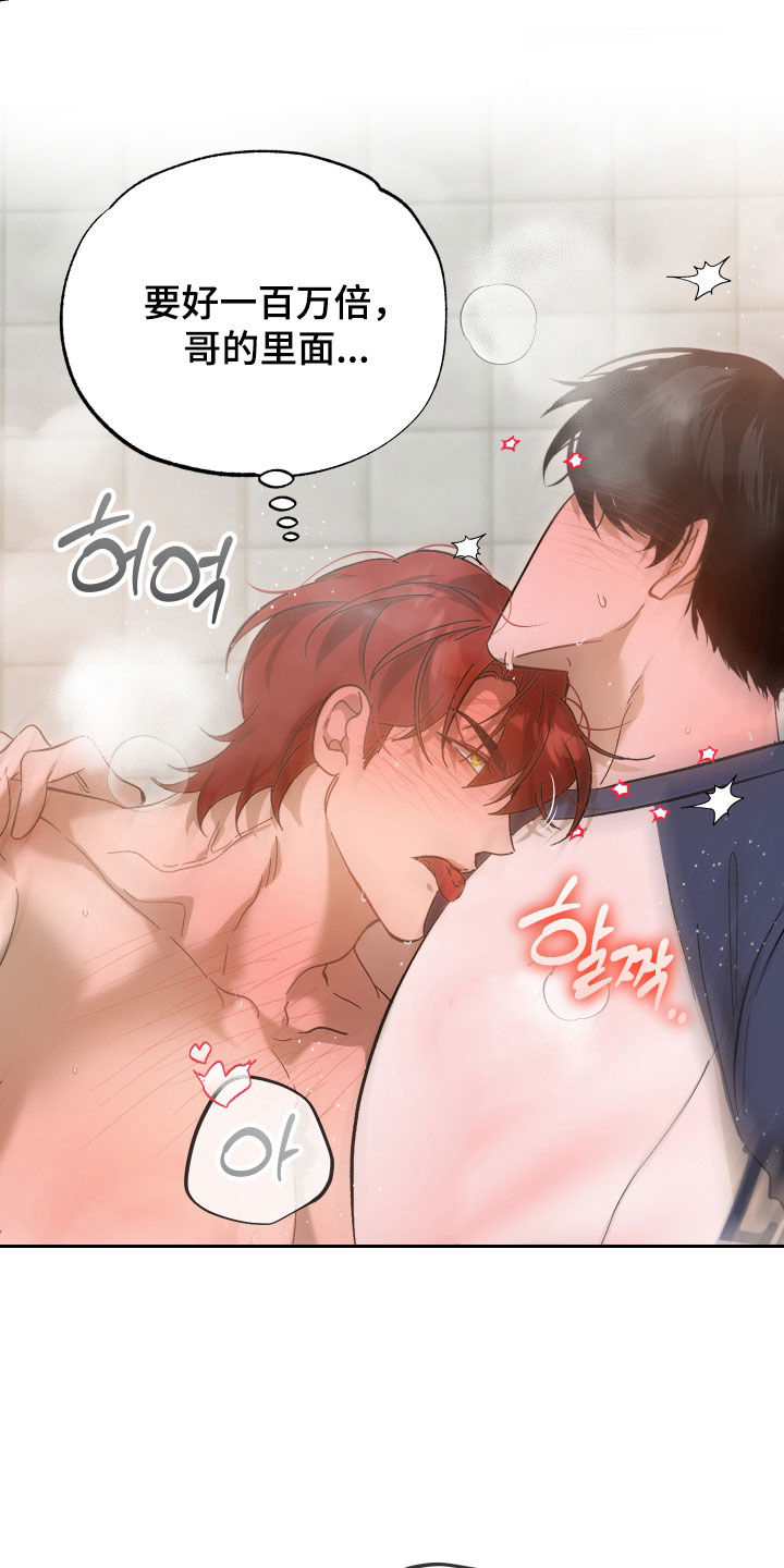 逆轨交织漫画,第24章：哥哥好棒2图