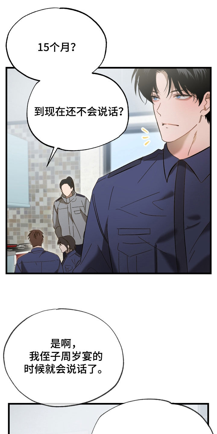 逆轨交织漫画,第27章：请教1图