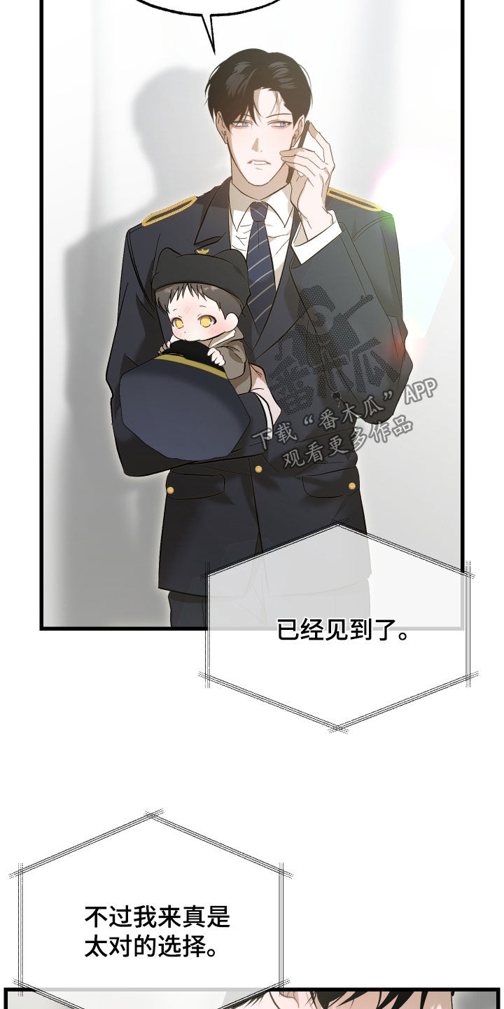 逆轨交织漫画,第27章：请教2图