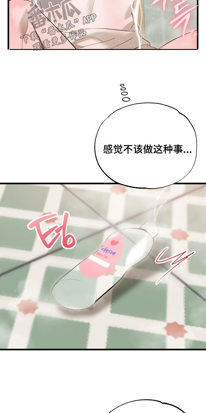 逆轨交织漫画,第24章：哥哥好棒4图