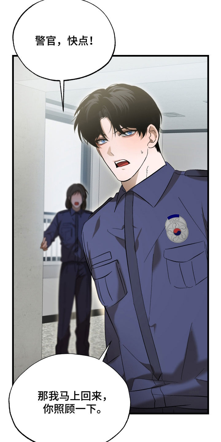 逆轨交织漫画,第28章：原来是你4图