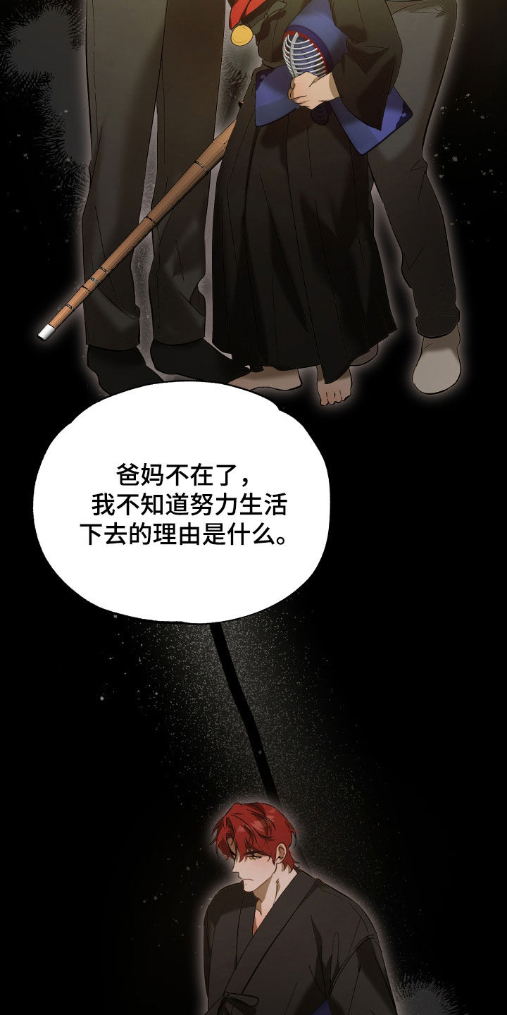 逆轨交织漫画,第25章：你不是一个人4图