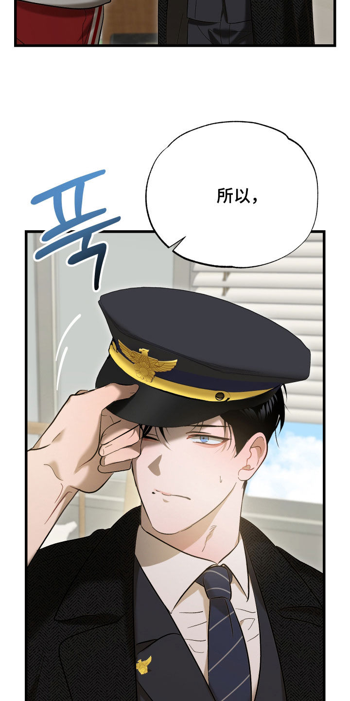 逆轨交织漫画,第26章：他是我爸爸5图
