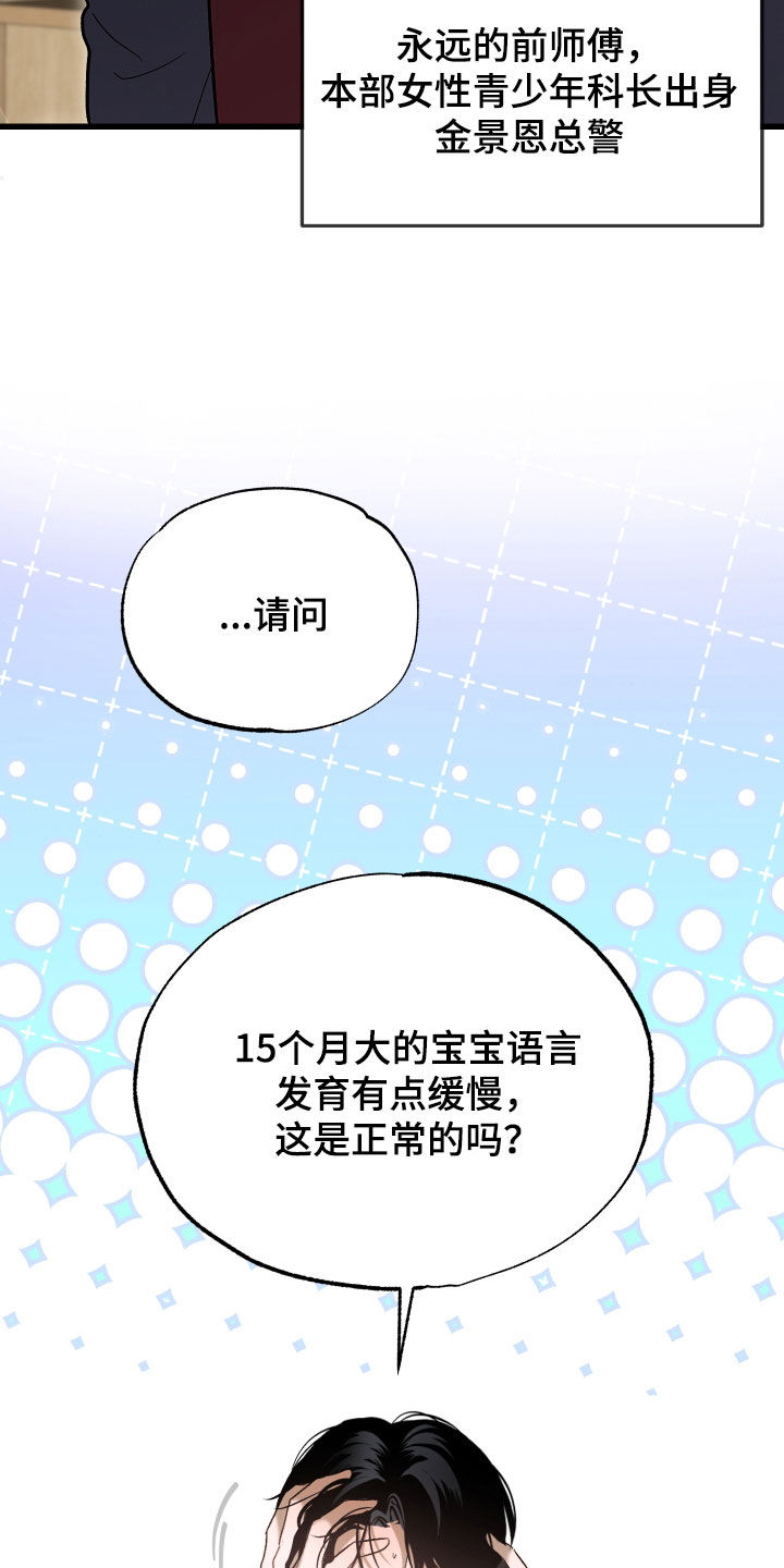 逆轨交织漫画,第27章：请教5图