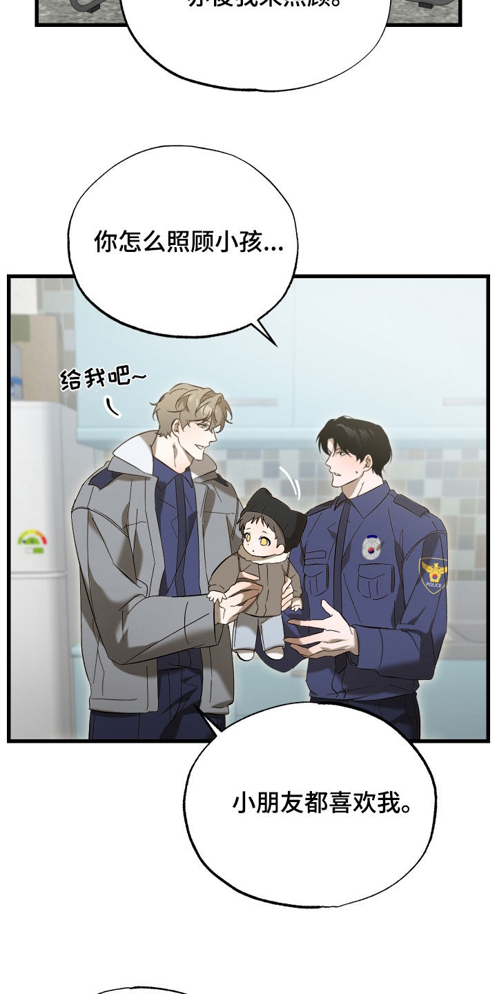 逆轨交织漫画,第28章：原来是你3图
