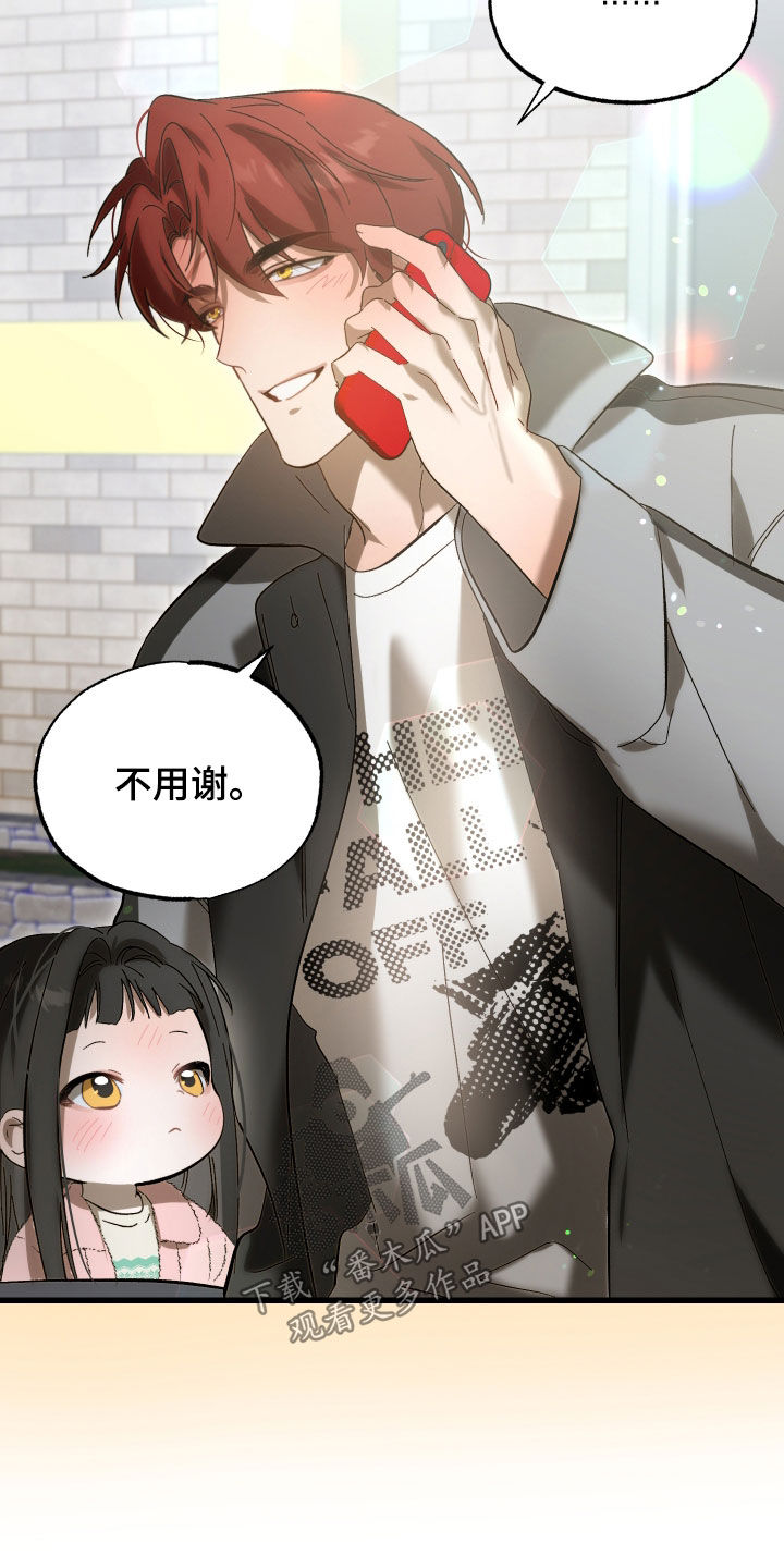 逆轨交织漫画,第27章：请教5图