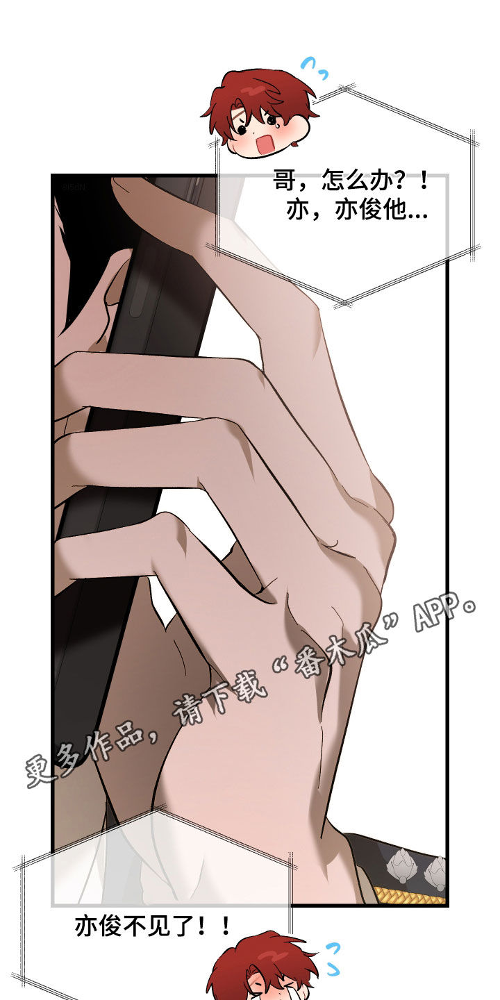 逆轨交织漫画,第27章：请教1图