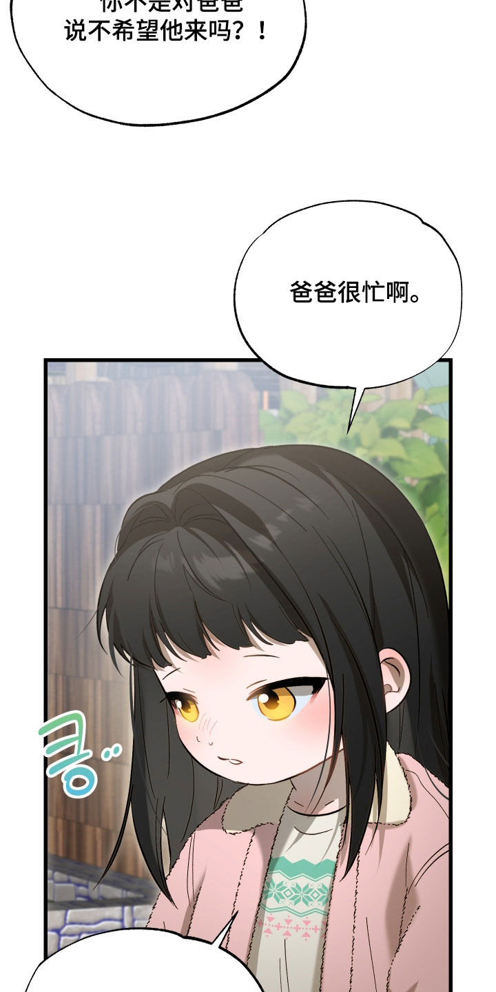 逆轨交织漫画,第26章：他是我爸爸3图