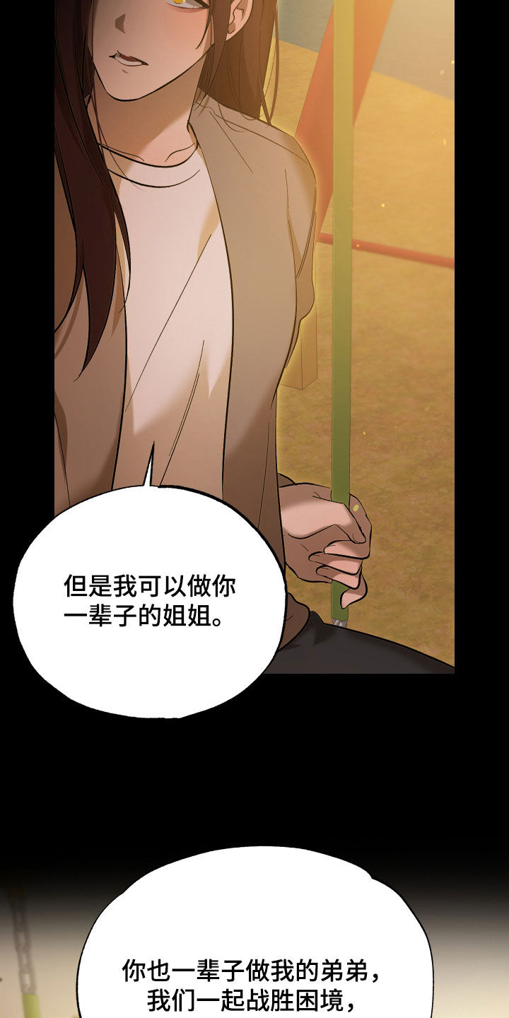 逆轨交织漫画,第25章：你不是一个人4图