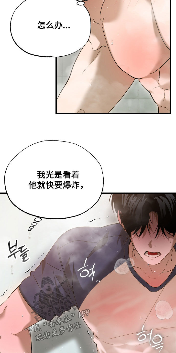 逆轨交织漫画,第24章：哥哥好棒3图